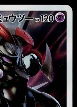 ARMORED MEWTWO 365/SM-P SUN & MOON PROMOS JAPANESE POKEMON TCG - Image 3