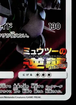 ARMORED MEWTWO 365/SM-P SUN & MOON PROMOS JAPANESE POKEMON TCG - Image 5