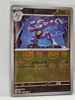 Machoke (Reverse Holo) U 067/165 SV2a Pokemon Card 151 - Pokemon Card Korean - Image 1