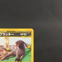 [HP] Umbreon 025/P McDonald's Promo e Series non-Holo Japanese Pokemon Card - Image 4