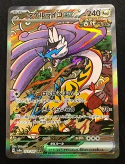 Raging Bolt ex SAR 222/187 SV8a Terastal Fest ex - Pokemon Card Japanese #004 - Image 1
