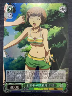 Persona 4 Trading Card Weiss Schwarz P4/SE12-13 R FOIL TCG Game Chie Satonaka CH - Image 1