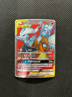 Reshiram&Charizard GX CHS CSM2cC 153/150 SR Pokemon TCG Card S-Chinese - Image 1