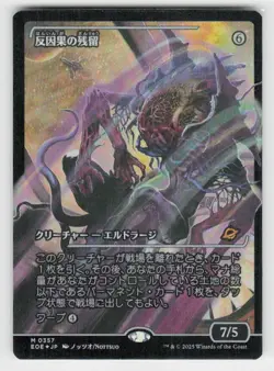 Edge of Eternities #357 Anticausal Vestige (Showcase) Japanese - Image 1