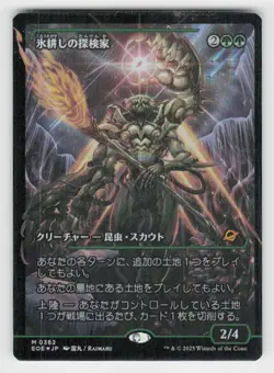 Edge of Eternities #362 Icetill Explorer (Showcase) Japanese - Image 1