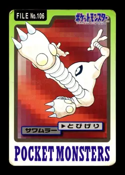 [HP] Hitmonlee Japanese Carddass File No 106 Pokemon 1997 - Image 1
