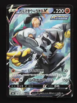 Rapid Strike Urshifu V 240/184 CSR S8b VMAX Climax Japanese Pokemon Card TCG - Image 1