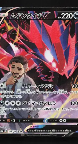 Eternatus V 246/184 CSR S8b VMAX Climax Japanese Pokemon Card TCG - Image 1
