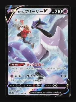 Galarian Articuno V 230/184 CSR S8b VMAX Climax Japanese Pokemon Card TCG - Image 1