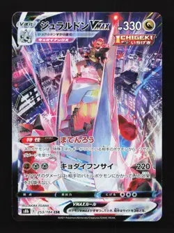 Duraludon VMAX 253/184 CSR S8b VMAX Climax Japanese Pokemon Card TCG - Image 1