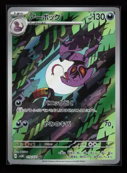 Arbok 079/071 SV5K: Wild Force Japanese Pokemon Card - Image 1