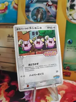 Pokemon Karte Card Flurmel Whismur Pokepark Promo Gotta Dance Pcg japanese Exc - Image 1