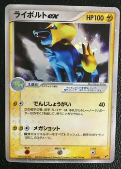 Manectric ex 033/082 Clash Of The Blue Sky 2004 Pokemon TCG Japanese F/S - Image 1