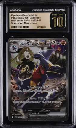 2025 POKEMON JPN HEAT WAVE ARENA #87 CYNTHIA'S GARCHOMP EX CGC 10 PERFECT - Image 1