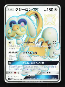 Drampa GX 243/150 SSR SM8b Ultra Shiny GX Japanese Pokemon Card TCG - Image 1