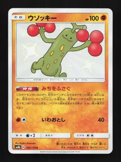 Sudowoodo Shiny 180/150 S SM8B Ultra Shiny GX Japanese Pokemon Card TCG - Image 1