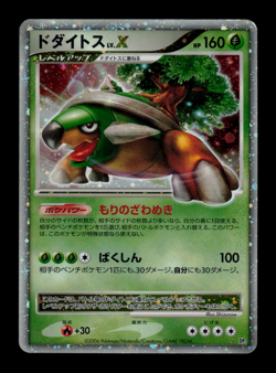 MP - Pokemon Japanese Diamond & Pearl DP1 Torterra LV.X Holo - Image 1