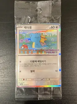 Pokemon Sealed Metamong Ditto Lotte World Exclusive Promo Card, Mint Condition - Image 1