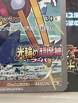 Sealed Pokemon Cards Hoopa PROMO Japanese Movie Limited Edition 155/XY-P JPN ? - Image 5