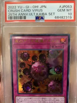 2022 YU - GI - OH! JPN. CRUSH CARD VIRUS 25TH ANNV.ULT.KAIBA SET PSA 10 - Image 2