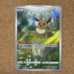 IN STOCK Pokemon TCG Chinese Horizon Gem Pack Vol2 Eevee CBB2C-01 15/15 NM Card - Image 1