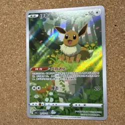 IN STOCK Pokemon TCG Chinese Horizon Gem Pack Vol2 Eevee CBB2C-01 15/15 NM Card - Image 3