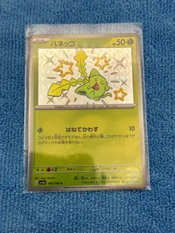 Japanese Pokemon Hoppip 195/190 Sv4a: Shiny Treasure Ex Holo - Image 1