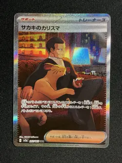 [NM] Giovanni's Charisma 207/165 Pokemon 151 (sv2a) JPN Special Art Rare 2023 - Image 1