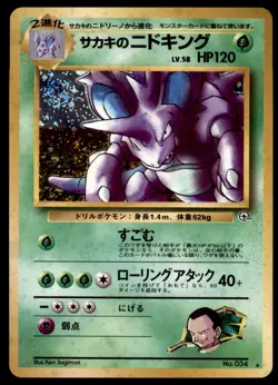 Giovanni's Nidoking No. 034 Gym 2 Challenge Holo 1999 Japanese Pokemon Card - Image 1