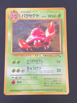 JAPANESE POKEMON PARASECT No.047 GLOSSY VENDING SERIE 1 - EXC - Image 1