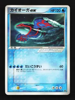 Kyogre ex 001/ADV-P 1st ED MP ADV Promos Japanese Pokemon Card TCG - Image 1