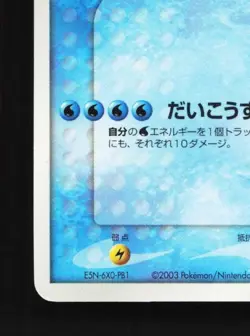 Kyogre ex 001/ADV-P 1st ED MP ADV Promos Japanese Pokemon Card TCG - Image 2