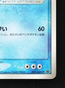 Kyogre ex 001/ADV-P 1st ED MP ADV Promos Japanese Pokemon Card TCG - Image 3