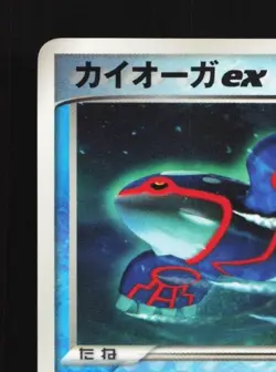 Kyogre ex 001/ADV-P 1st ED MP ADV Promos Japanese Pokemon Card TCG - Image 4