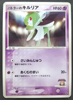 Butler's Kirlia Pokemon Card Japanese Game Nintendo Rare 009/019 VS F/S - Image 1