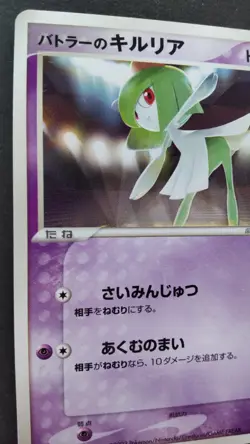 Butler's Kirlia Pokemon Card Japanese Game Nintendo Rare 009/019 VS F/S - Image 2
