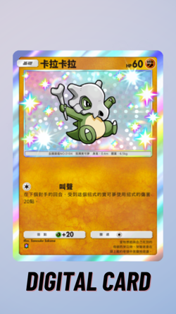 Cubone Shiny Celestial Guardians Pokemon TCG Pocket Trade 1 Star ? (Chinese) - Image 1