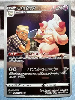2021 Near Mint NM Pokemon Japanese CHR Alcremie 201/184 s8b Vmax Climax - Image 1