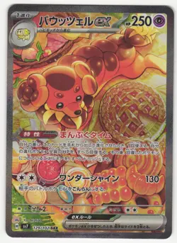 US SELLER Dachsbun ex SAR 129/102 sv7 Japanese Pokemon Card Stellar Miracle - NM - Image 1