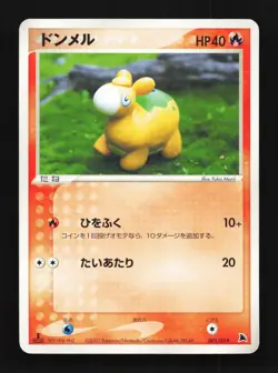 Numel 001/019 1st ED MP Salamence Starter Deck Japanese Pokemon Card TCG - Image 1