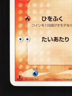 Numel 001/019 1st ED MP Salamence Starter Deck Japanese Pokemon Card TCG - Image 2