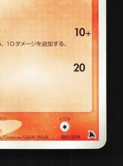Numel 001/019 1st ED MP Salamence Starter Deck Japanese Pokemon Card TCG - Image 3
