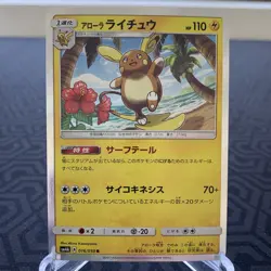 Alolan Raichu 016/050 R Holo sm4A Japanese Pokemon Card - Moderate Play - Image 1