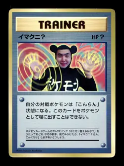 [MP] ImakuniU Japanese CoroCoro Promo Pokemon C - Image 1