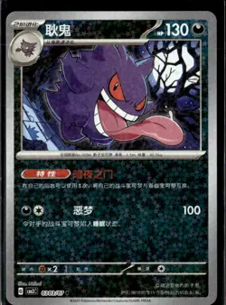 Pokemon Gengar 0303/07 CBB3C Chinese Gem Pack Vol 3 Stars Holo - Image 1