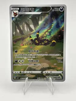 Pokemon TCG Chinese Horizon Gem Pack Vol2 Umbreon CBB2C-06 15/15 NM USA SELLER - Image 1