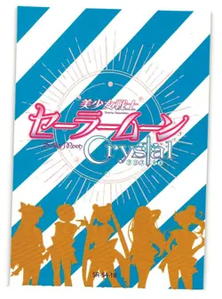 Sailor Jupiter SR SR-54-18 Sailor Moon Crystal Anime Card - Image 2