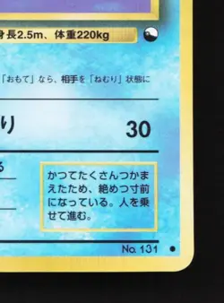 Lapras No.131 HP Quick Starter Gift Set (Red) Japanese Pokemon Card TCG - Image 3