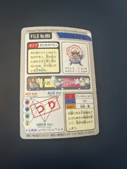 Pokemon Japanese Pocket Monsters File No. 060 Poliwag - Image 2
