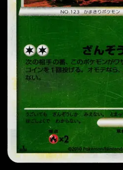 SCYTHER REVERSE HOLO 005/080 REVIVING LEGENDS JAPANESE POKEMON TCG - Image 4